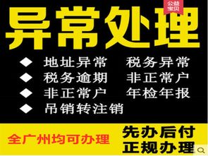 廣州公司注冊代辦費(fèi)用與快速注冊指南